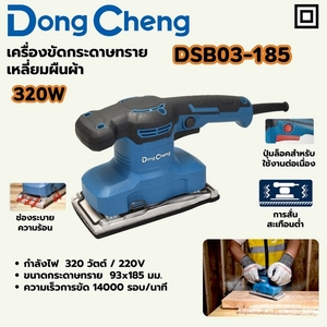 เครื่องขัดกระดาษทรายเหลี่ยม ผืนผ้า- 320W