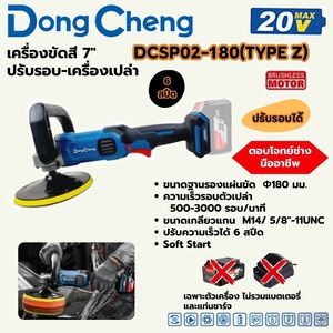 20V-BL เครื่องขัดสี 7" 500-3000RPM/SOLO